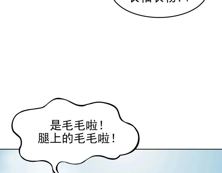第50话 夏日光溜溜（一） 第20页