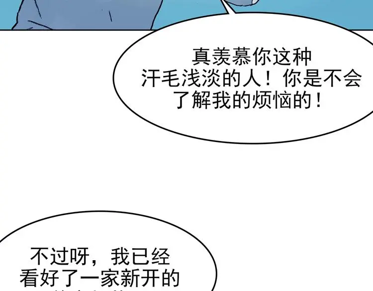 第50话 夏日光溜溜（一） 第22页