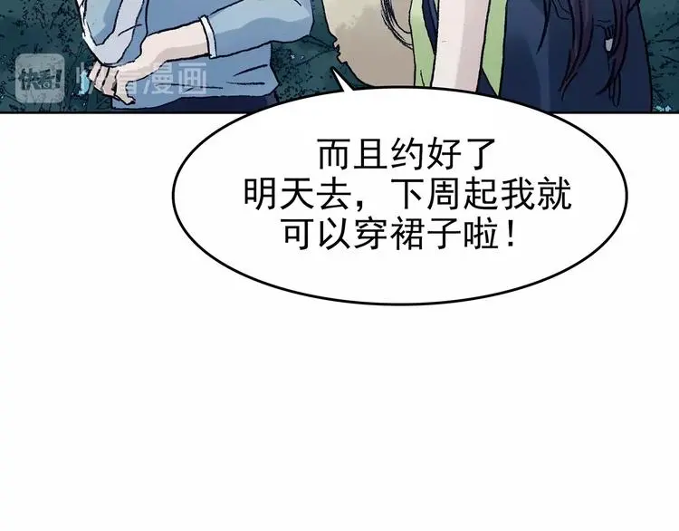 第50话 夏日光溜溜（一） 第24页