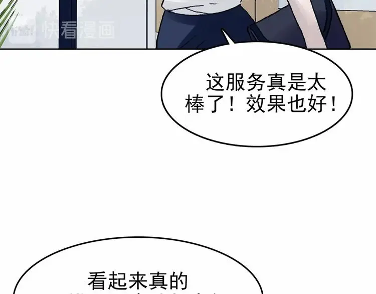 第50话 夏日光溜溜（一） 第40页