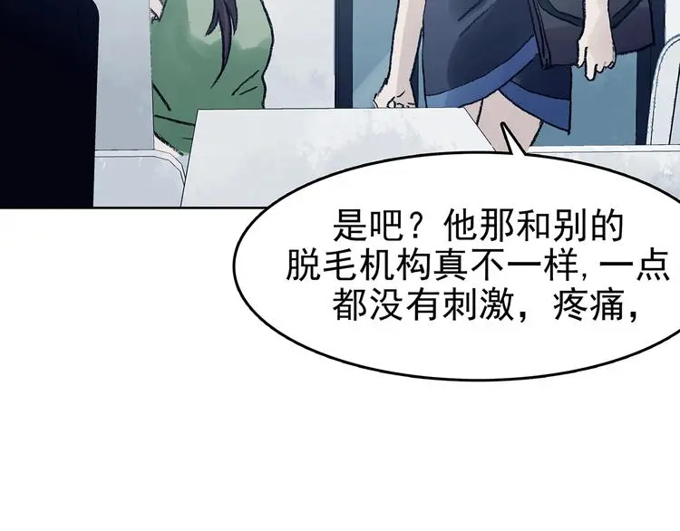 第50话 夏日光溜溜（一） 第42页