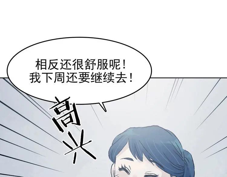 第50话 夏日光溜溜（一） 第44页