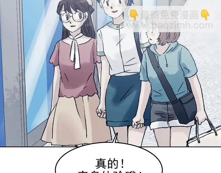 第50话 夏日光溜溜（一） 第50页