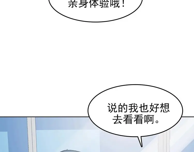 第50话 夏日光溜溜（一） 第51页