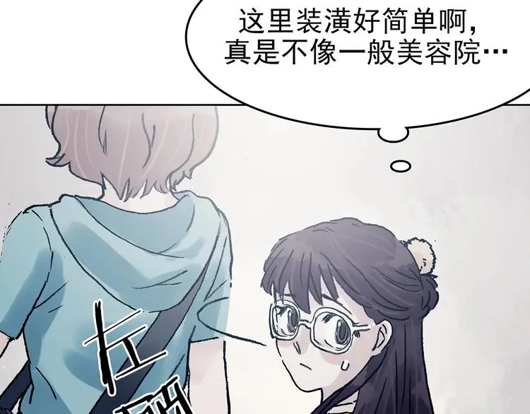 第50话 夏日光溜溜（一） 第62页