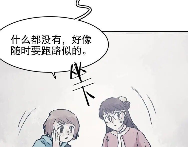 第50话 夏日光溜溜（一） 第79页