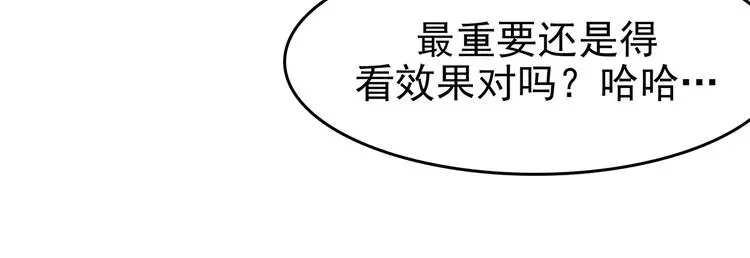 第50话 夏日光溜溜（一） 第84页