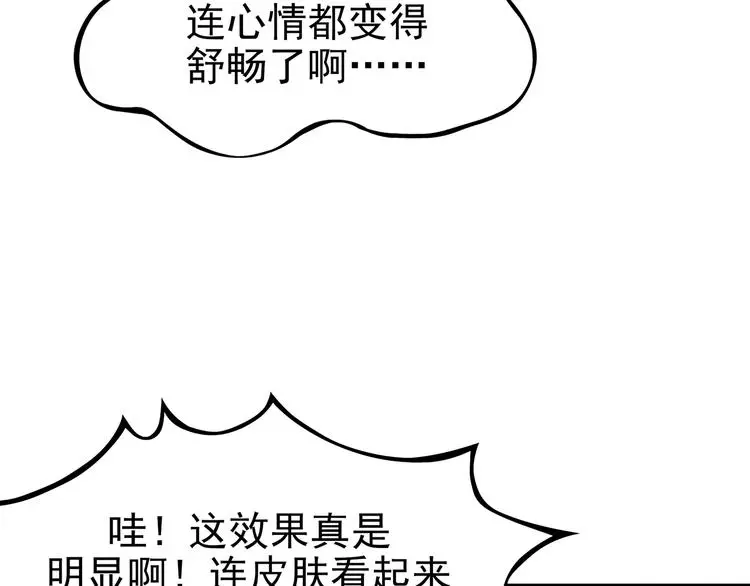 第50话 夏日光溜溜（一） 第95页