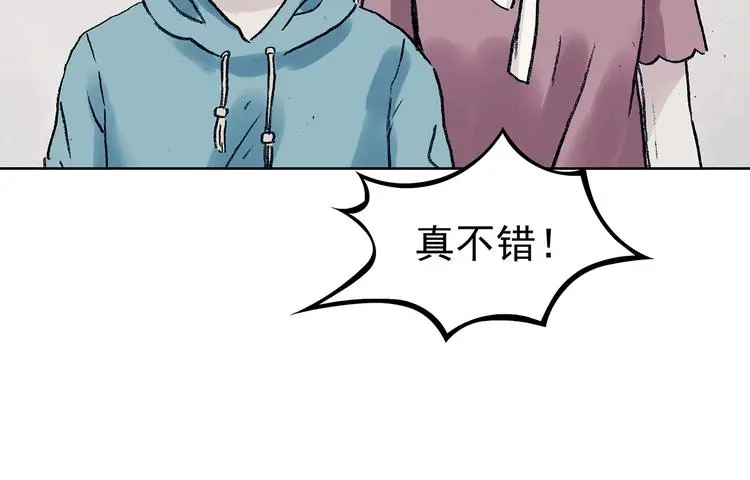 第50话 夏日光溜溜（一） 第97页