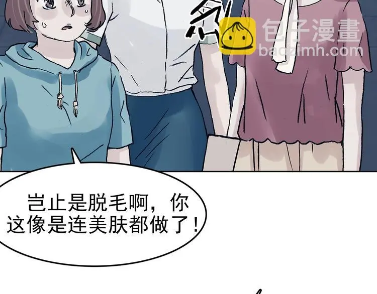 第50话 夏日光溜溜（一） 第100页
