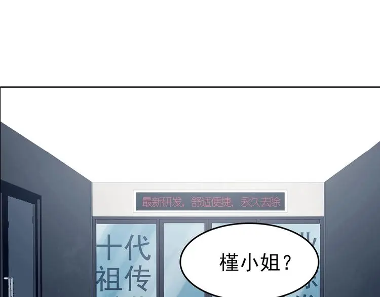 第50话 夏日光溜溜（一） 第117页