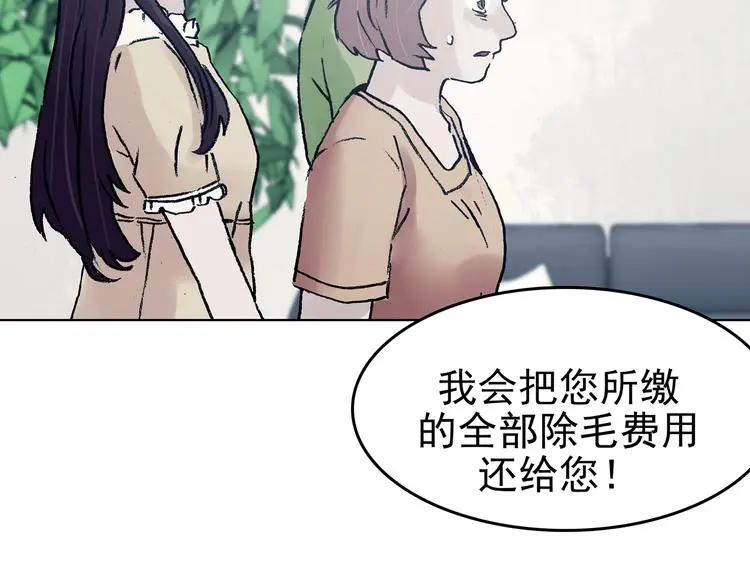 第51话 夏日光溜溜（二） 第8页