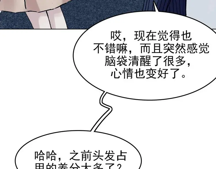 第51话 夏日光溜溜（二） 第84页
