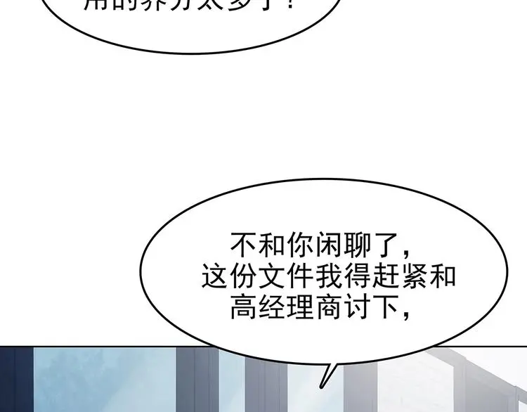 第51话 夏日光溜溜（二） 第85页