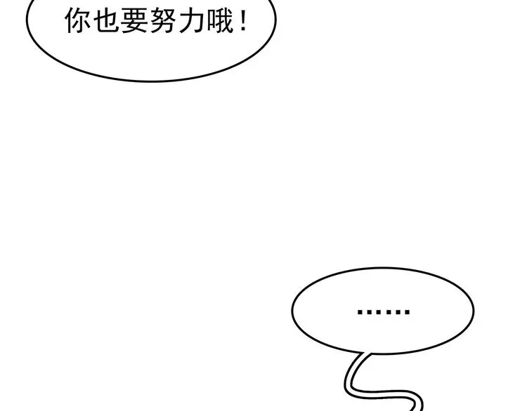 第51话 夏日光溜溜（二） 第87页