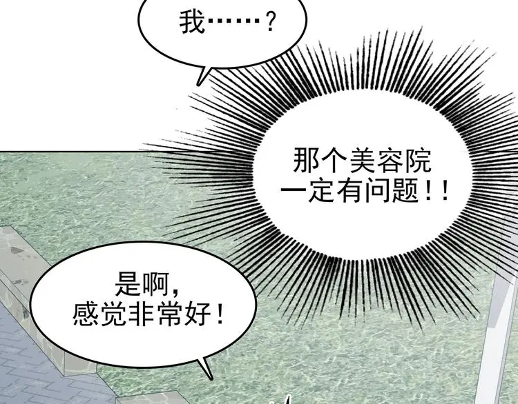 第51话 夏日光溜溜（二） 第103页
