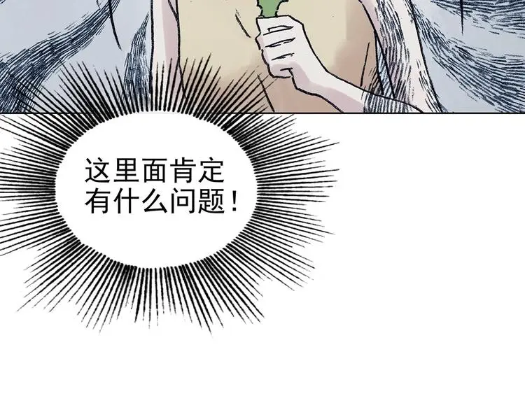 第51话 夏日光溜溜（二） 第133页