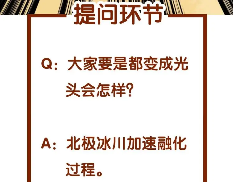 第51话 夏日光溜溜（二） 第150页