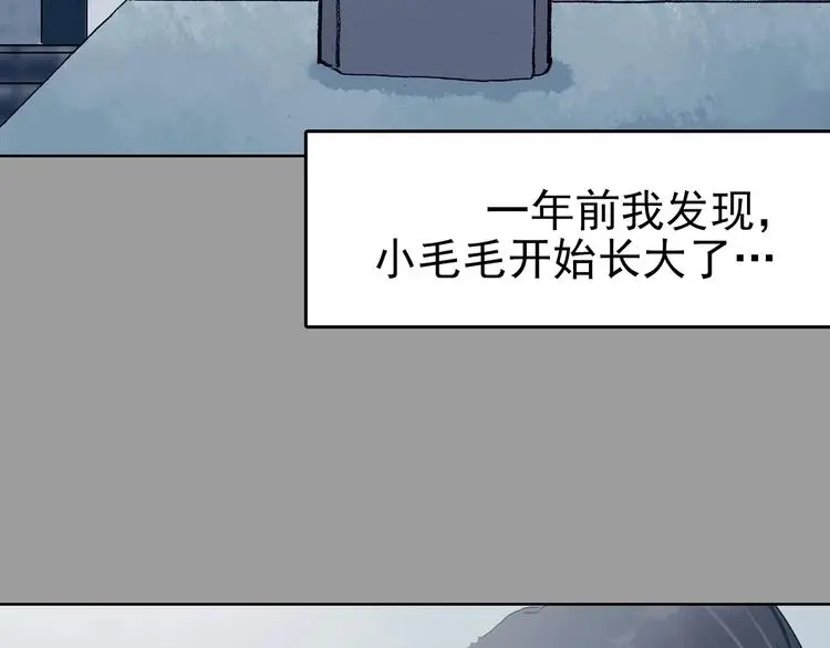 第52话 夏日光溜溜（三） 第86页