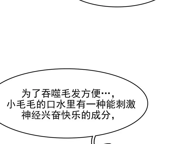 第52话 夏日光溜溜（三） 第113页