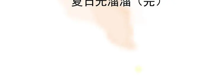 第52话 夏日光溜溜（三） 第151页