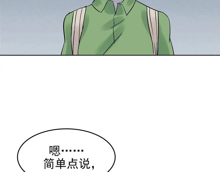 第53话 报恩的Ω（一） 第23页
