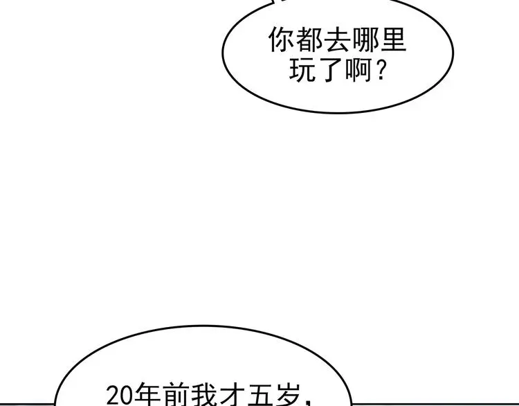 第53话 报恩的Ω（一） 第38页