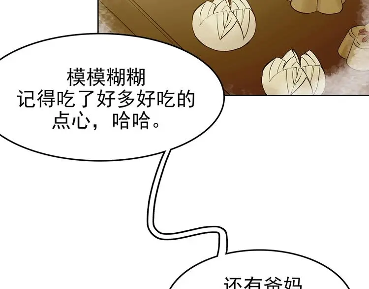 第53话 报恩的Ω（一） 第42页