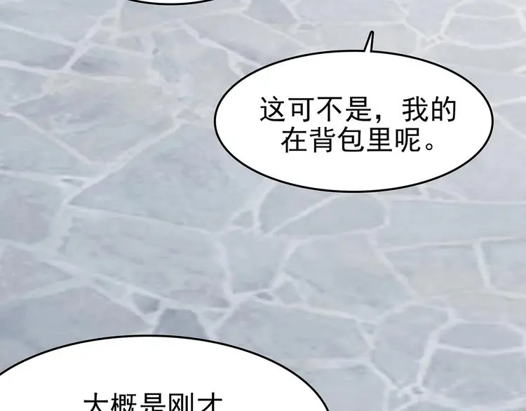 第53话 报恩的Ω（一） 第79页
