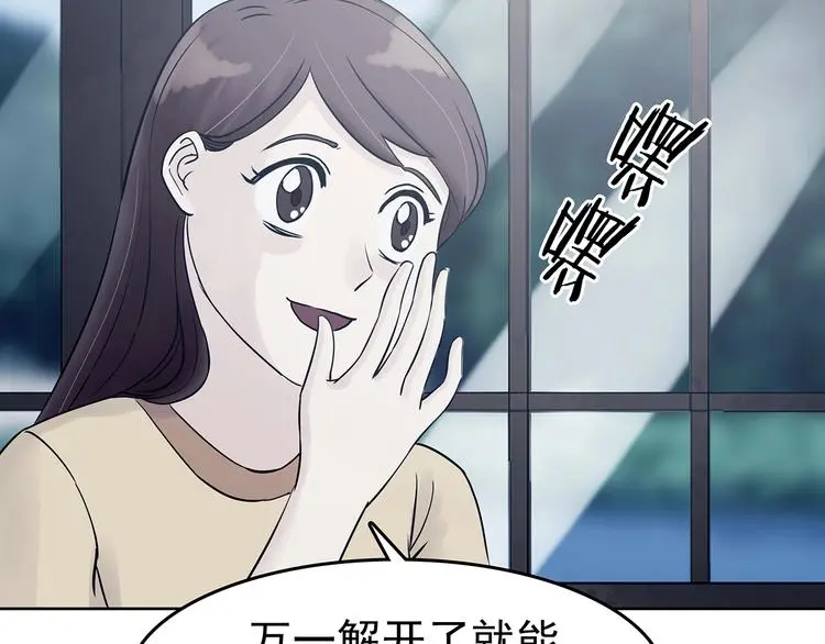 第53话 报恩的Ω（一） 第92页