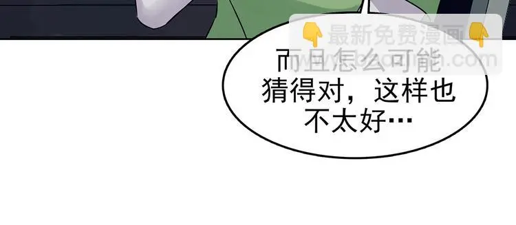 第53话 报恩的Ω（一） 第95页