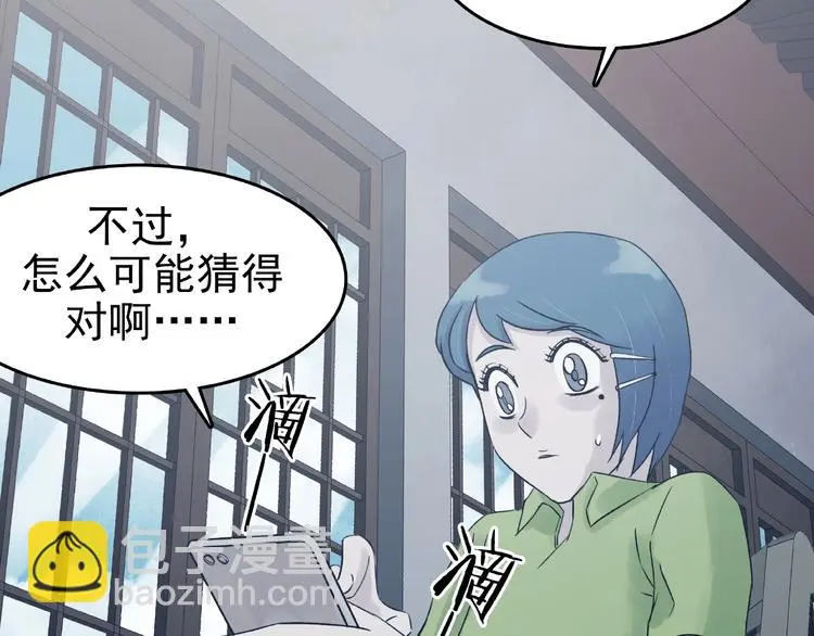 第53话 报恩的Ω（一） 第101页
