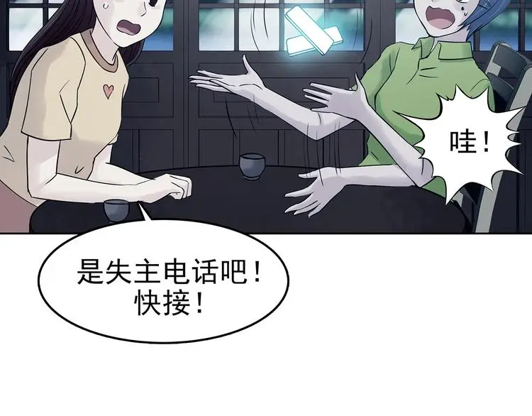 第53话 报恩的Ω（一） 第111页