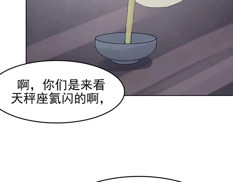 第54话 报恩的Ω（二） 第31页