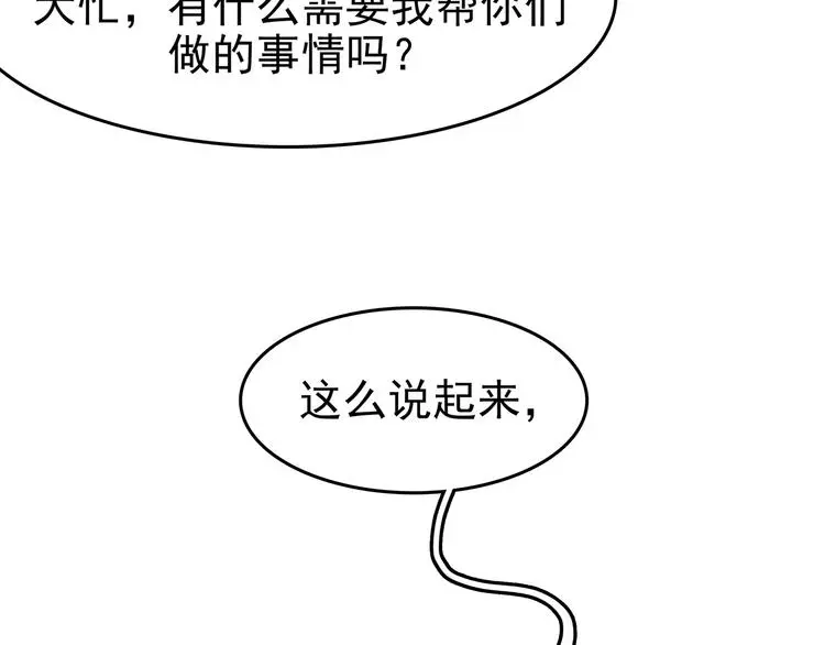 第54话 报恩的Ω（二） 第36页