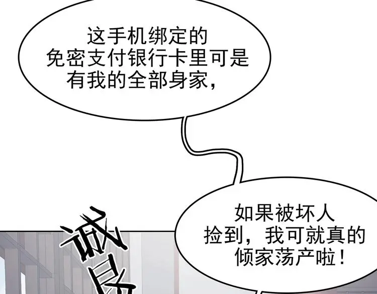第54话 报恩的Ω（二） 第46页