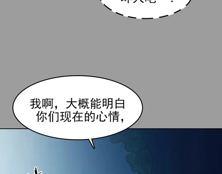第54话 报恩的Ω（二） 第94页