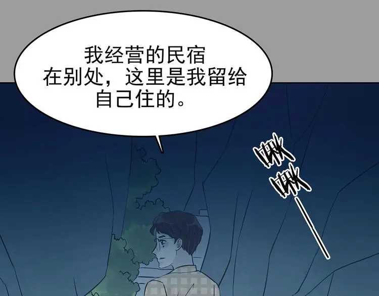 第54话 报恩的Ω（二） 第97页