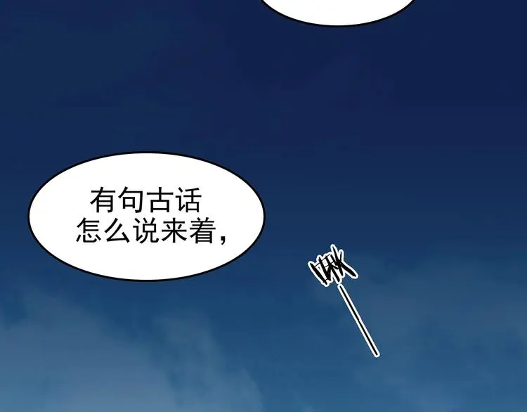 第54话 报恩的Ω（二） 第104页