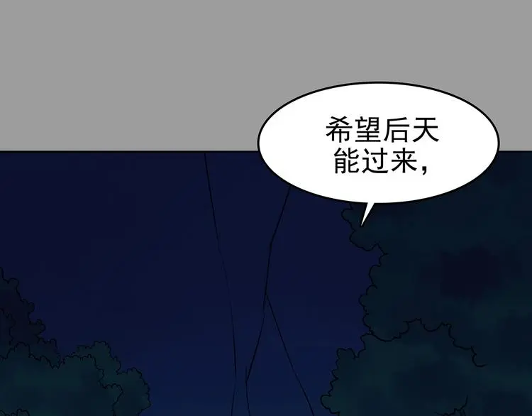 第54话 报恩的Ω（二） 第136页