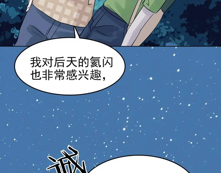 第55话 报恩的Ω（三） 第13页
