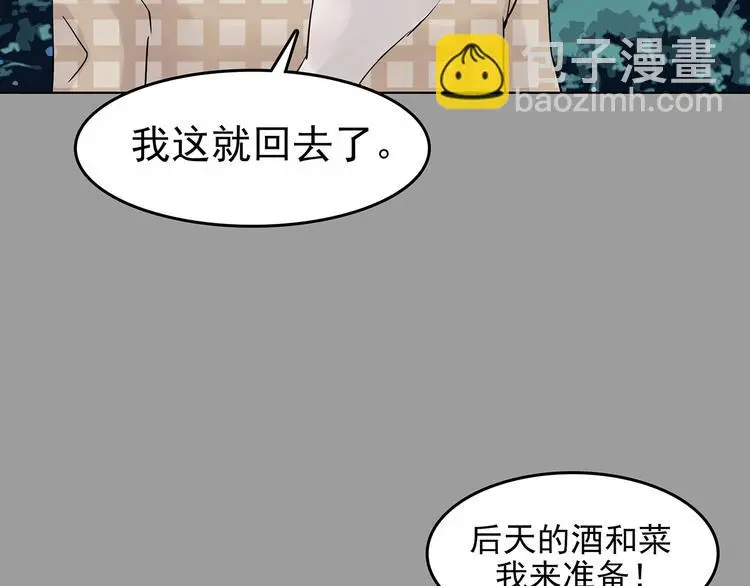 第55话 报恩的Ω（三） 第28页
