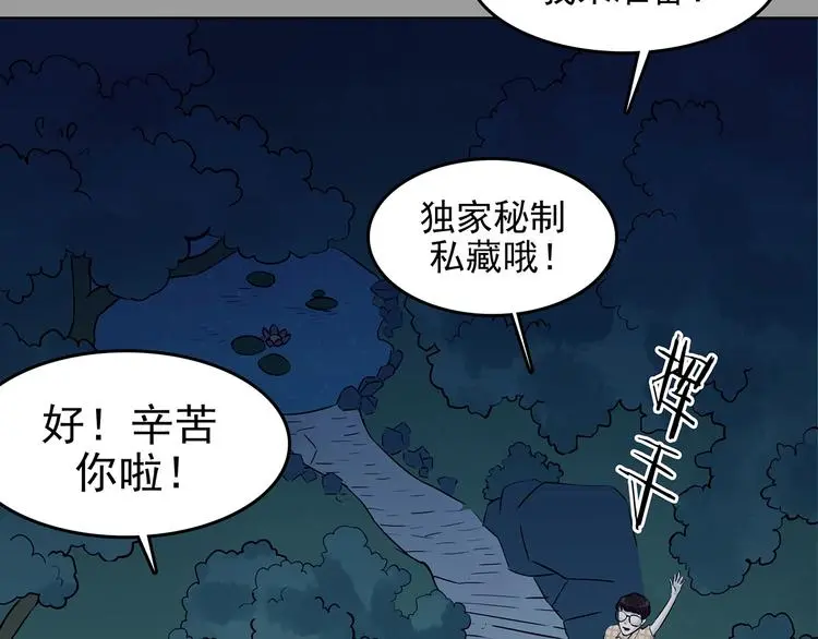 第55话 报恩的Ω（三） 第29页