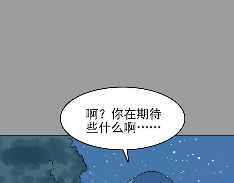 第55话 报恩的Ω（三） 第79页