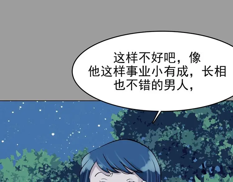 第55话 报恩的Ω（三） 第84页