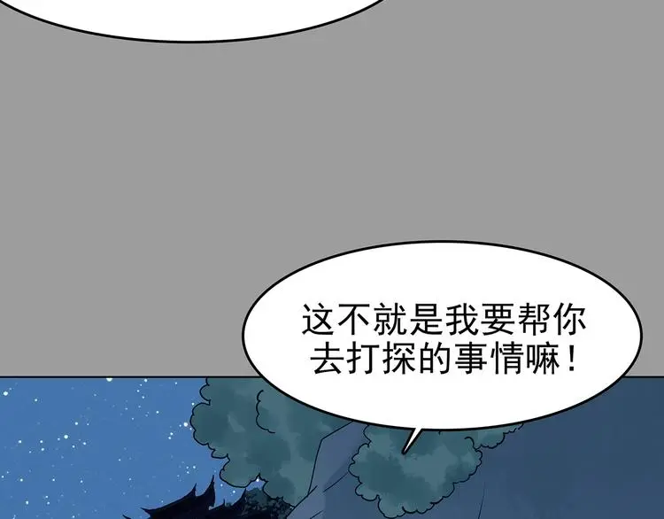 第55话 报恩的Ω（三） 第86页