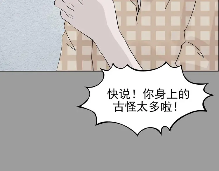 第56话 报恩的Ω（四） 第14页