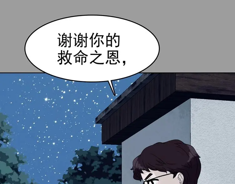 第56话 报恩的Ω（四） 第24页