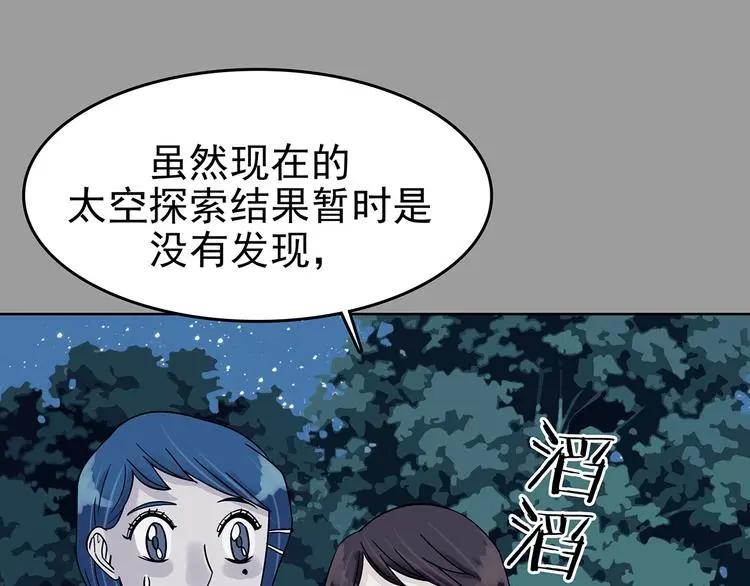 第56话 报恩的Ω（四） 第43页