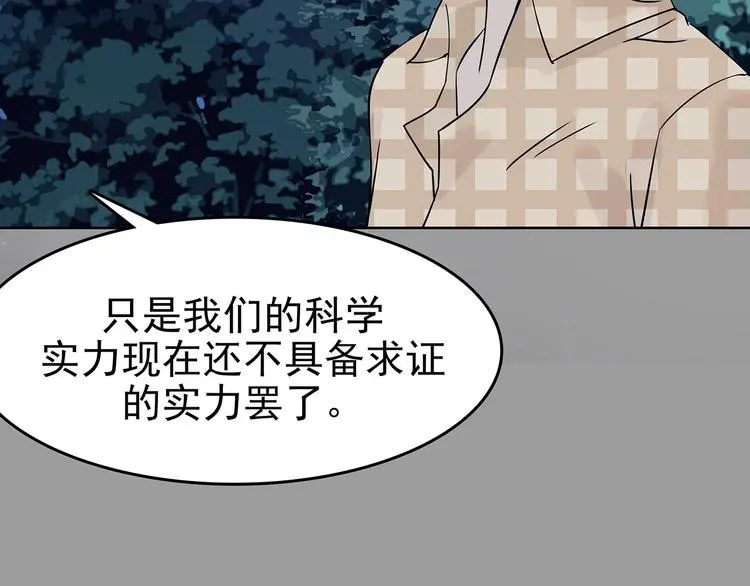 第56话 报恩的Ω（四） 第47页